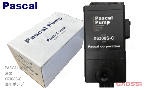 PASCAL 帕斯卡 油泵 X6308S-C 油圧ポンプ オイルポンプ 油压泵