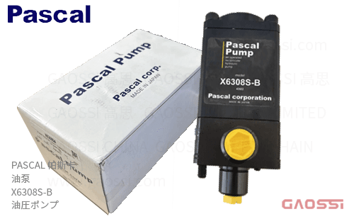 PASCAL 帕斯卡 油泵 X6308S-B 油圧ポンプ オイルポンプ 油压泵