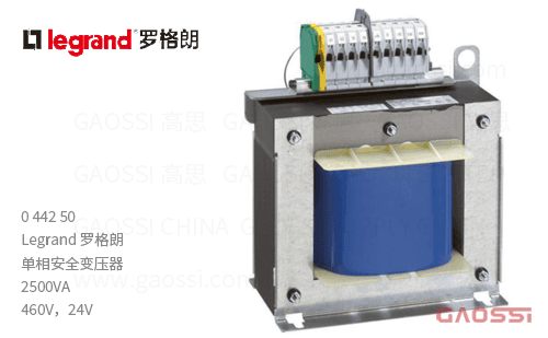 Legrand 罗格朗 单相安全变压器 0 442 50 2500VA 460V，24V