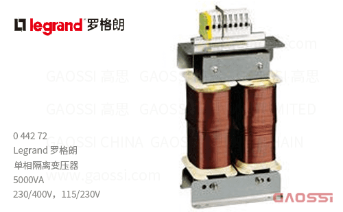 Legrand 罗格朗 单相隔离变压器 0 442 72 5000VA 230/400V，115/230V