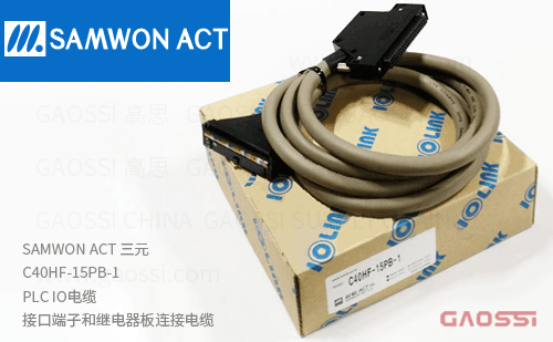 SAMWON ACT 三元 C40HF-15PB-1 PLC IO电缆 接口端子和继电器板连接电缆