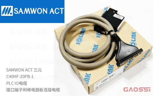 SAMWON ACT 三元 C40HF-20PB-1 PLC IO电缆 接口端子和继电器板连接电缆