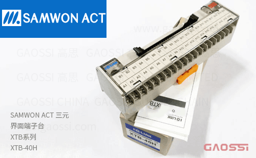 SAMWON ACT 三元 界面端子台 XTB系列 XTB-40H